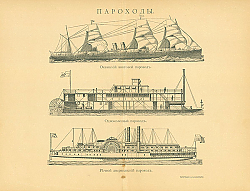 Постер Пароходы 1