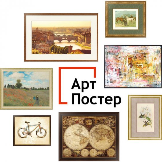 интернет-магазин картин, постеров и гравюр